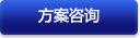 新品咨詢