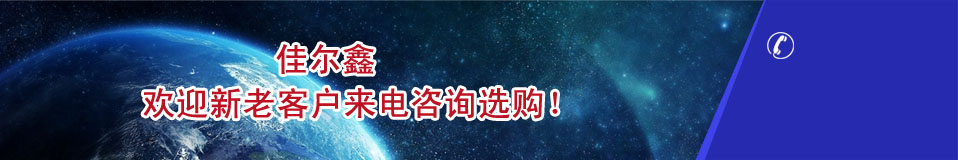 佳爾鑫80%重點石油化工項目的共同選擇